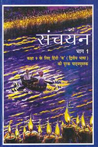 Sanchayan Part - 1 Supplementary Hindi (Second Language) Textbook for Class - 9 - 958