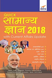 Quick Samanya Gyan 2018 with Current Affairs update