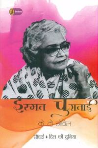 Ismat Chughtai Ke Do Novel