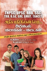 Athiga Mathippen Pera Ariviyal Vina Vidai(TNPSC, UPSC, TANCET, GMAT Q&A)