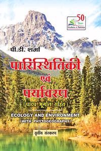 Paristhiki Avum Paryavaran (Padap Bhugol Sahit) (Ecology and Environment (with PhytoGeography)