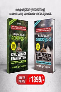 CIVIL SERVICE MALAYALAM OPTIONAL 1 & 2