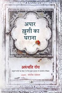 Apaar khushi ka gharana ( The Ministry of Utmost Happiness-in Hindi )