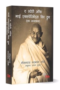 Mahatma Gandhi Autobiography- the Story of My Experiments with Truth - Ek Aatmkatha - Mahatma Gandhi Autobiography