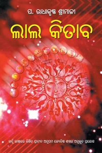 Lal Kitab in Oriya (??? ?????)