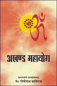 Akhanda Mahayoga (Hindi)