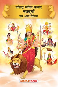 Nav Durga (Hindi) (Illustrated) - for Children