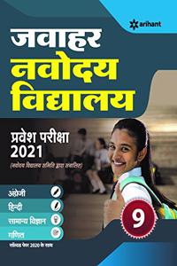 Jawahar Navodaya Vidyalaya Class 9 Hindi 2021