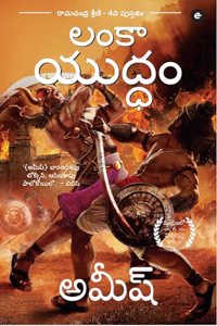 War of Lanka