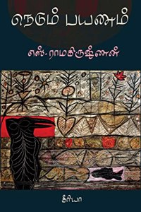à®¨à¯†à®Ÿà¯�à®®à¯� à®ªà®¯à®£à®®à¯� / Nedum Payanam