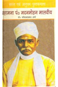 Mahamana Pandit Madan Mohan Malviya