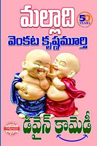 Divine Comedy (à°¡à°µà°¨ à°•à°®à°¡