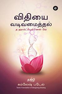 Designing Destiny (Tamil)