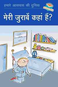 Meri Zuraben Kahan Hain (Where are my Socks) - Hindi Reading Book