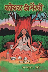 Vakreshwara Ki Bhairavi (Hindi)
