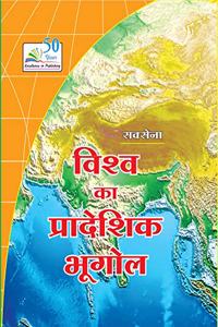 Vishva Ka Pradeshik Bhugol (Regional Geography of the World)