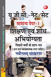UGC Net/Set Gernal Paper- I Shikshan Avam Shodh Abhiyogyta