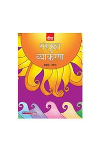 Amritam Sanskrit Vyakaran - 1 (Hindi )