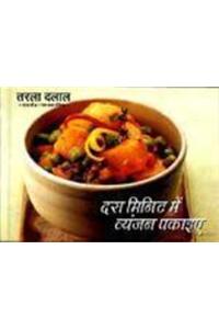 Cooking Under Ten Minutes (Hindi)