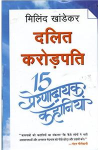 Dalit Crorepati 15 Prernadayak Kahaniyan