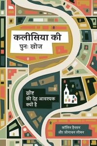 Rediscover Church / कलीसिया की पुनः खोज