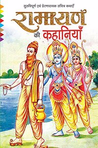 Ramayan Ki Kahaniyan