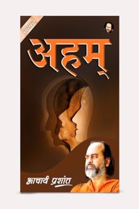 Aham / à¤…à¤¹à¤®à¥� by Acharya Prashant