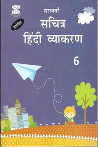 Sachitra Hindi Vyakaran - 06: Educational Book