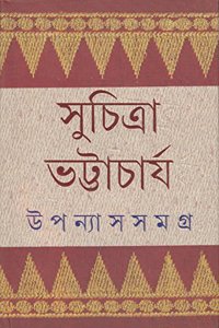 Upanyas Samagra 1st (Suchitra)