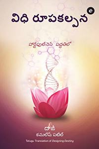 Designing Destiny (Telugu) - Vidhi Roopakalpana