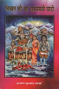 Tibbat Ki Wah Rahasyamayi Ghati