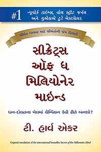 Secrets of the Millionaire Mind (Gujarati)