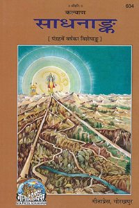 Sadhana - Ank (Hindi) (Code-604)