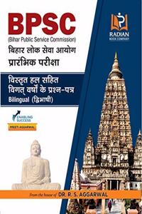 BPSC Previous Year Solved Question Papers in Hindi & English (2002-2019) from the house of RS Aggarwal