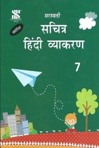 Sachitra Hindi Vyakaran - 07: Educational Book (Hindi)