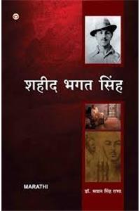Bharat Ke Amar Krantikari Saheed Bhagat Singh in Marathi (??????? ???? ??? ??????????? ??ê