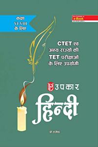 Hindi Ctet & Tet Examination (For Class Vi-Viii) - Hindi