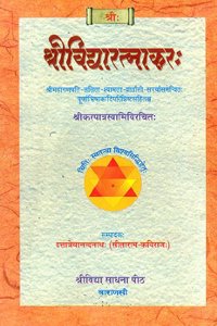 Srividya-Ratnakarah (Sanskrit)