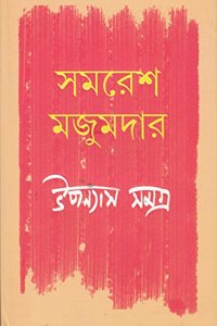 Upanyas Samagra (Samaresh Majumdar) - Vol. I