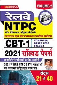 Kiran Railway NTPC CBT 1 2021 Solved Paper Volume 2 (Hindi Medium)(3487)