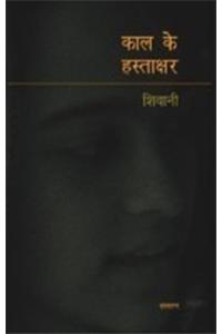 Kal Ke Hastakshar