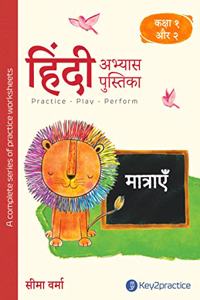 Key2practice Class 1 & 2 Hindi Summer Vacation Workbook (Hindi Matra) Activity Workbook 1