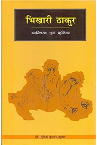 Bhikhari Thakur: Vyaktitav Avem Kritatav (Hindi)