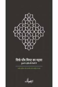 5 Minutes ka Madrasa-Hindi