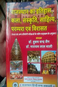 Rajasthan ka itihas Kala Sanskriti Sahitya Parampara album Virasat