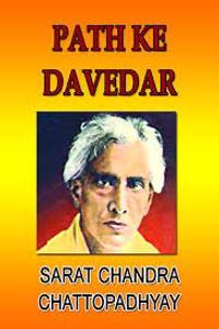 Path Ke Davedar (Hindi Novel)