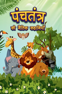 Panchatantra Ki Naitik Kahaniyan