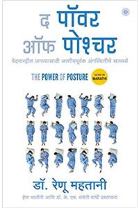 The Power of Posture (Marathi) (Marathi Edition)