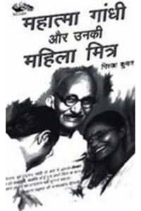 Mahatma Gandhi Aur Unki Mahila Mitra