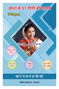 Asha Ke 51 Geeton Ki Sargam (Hindi)